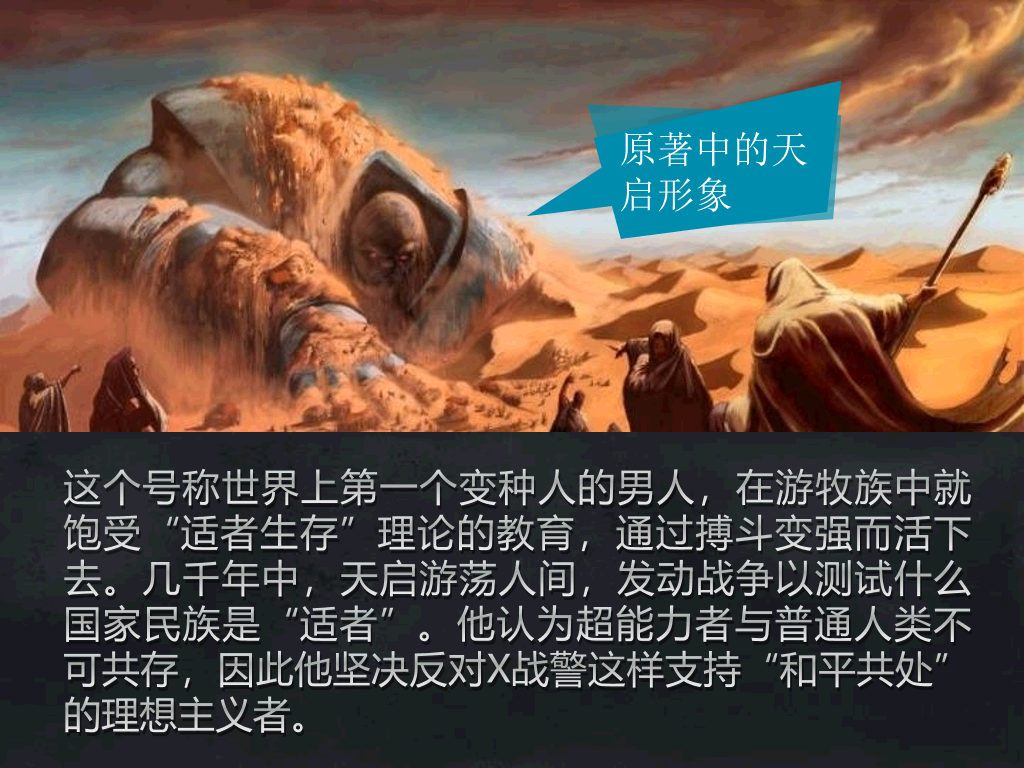 你可能不知道的X战警PPT