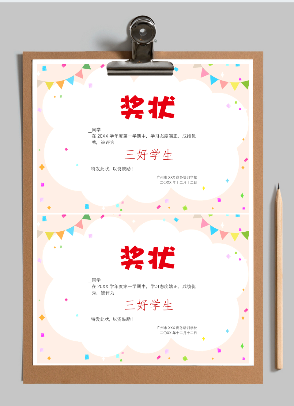 奖状三好学生荣誉证书