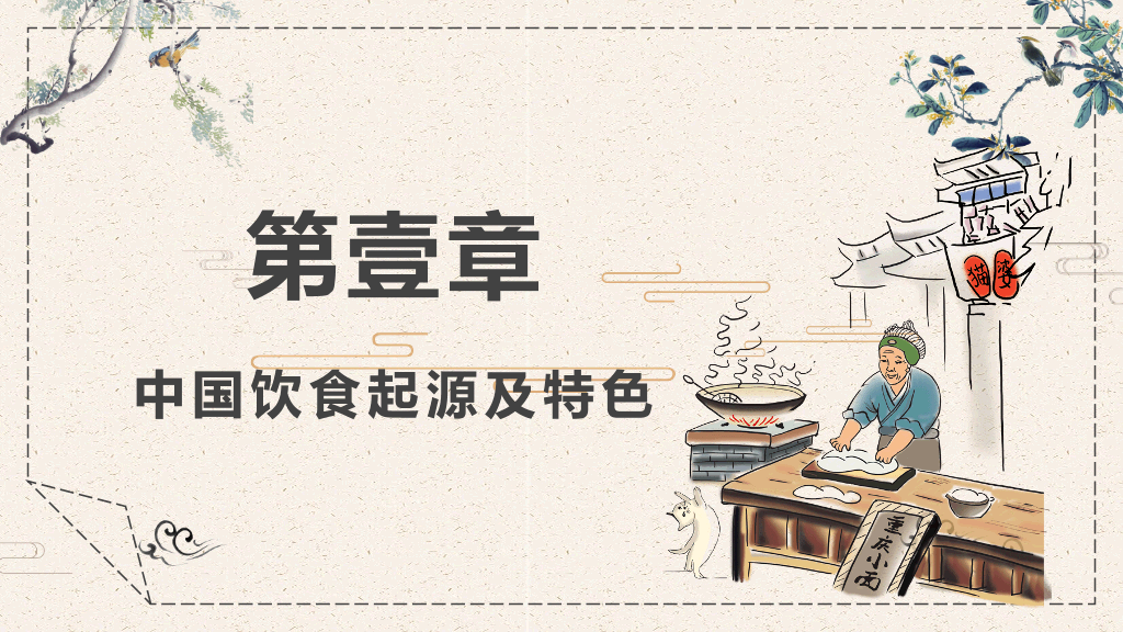 中国美食文化介绍PPT模板