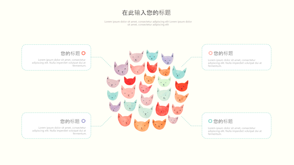 可爱卡通萌化小动物PPT模板