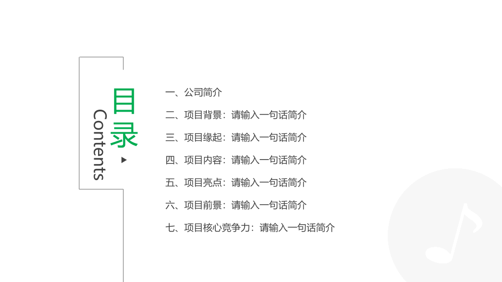 项目活动计划策划PPT模板