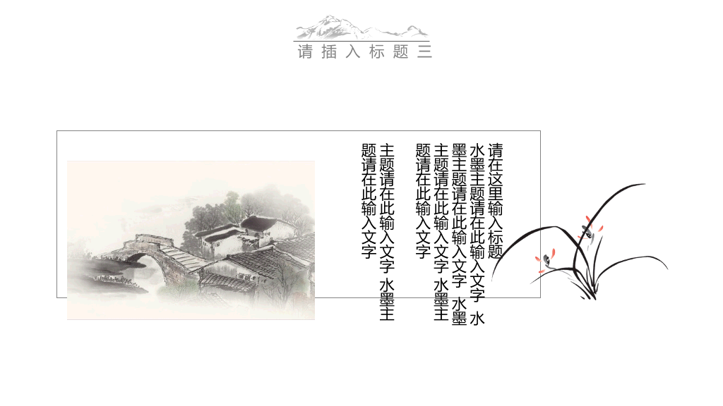极简留白写意中国风PPT模板