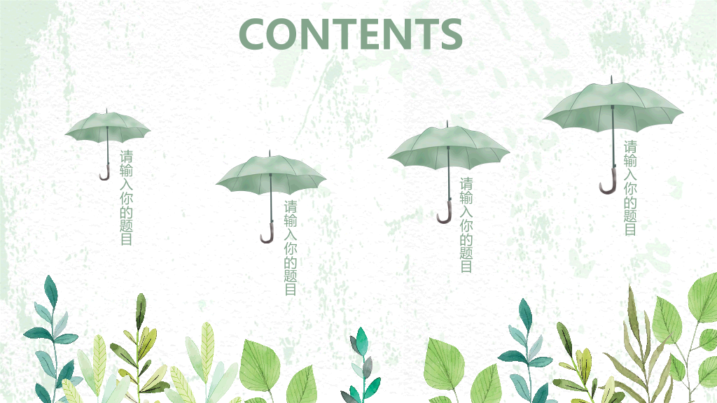 清新淡雅水彩植物PPT模板