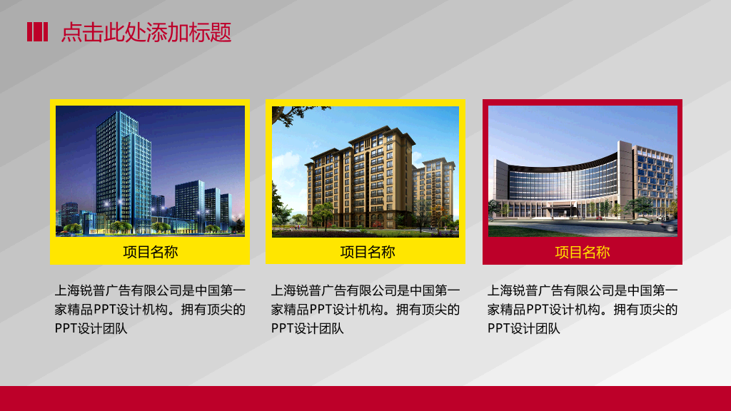 杂志风房地产行业PPT模板