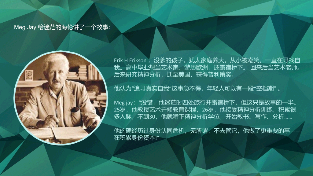 《二十岁光阴不再来》读书笔记PPT
