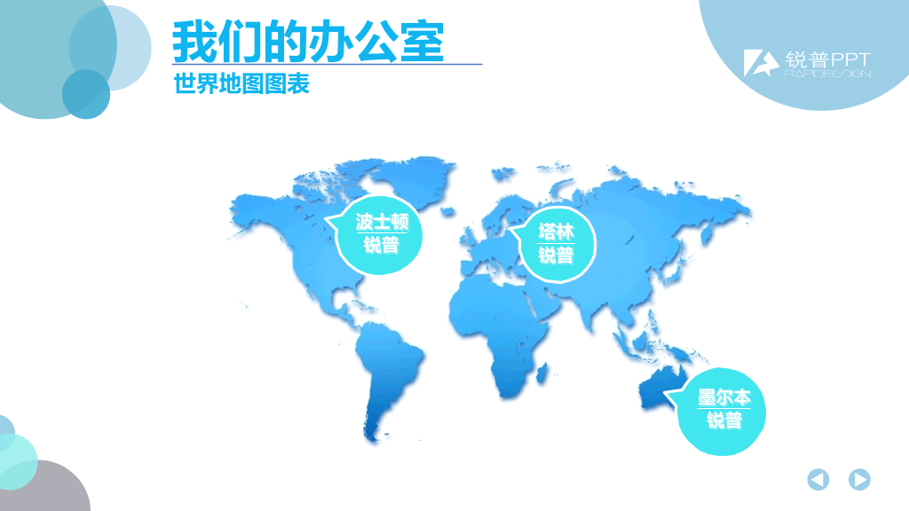 精美公司介绍幻灯片模板