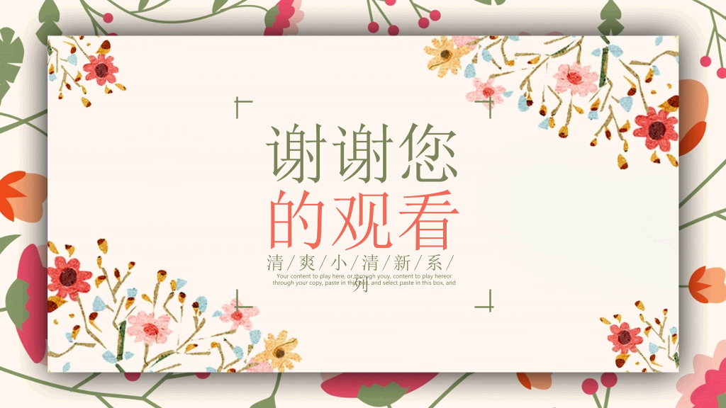 唯美藤蔓花朵花枝PPT模板