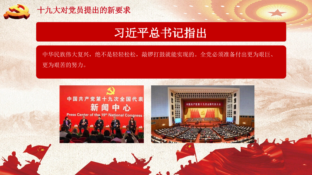 入党积极分子选拔培训PPT模板