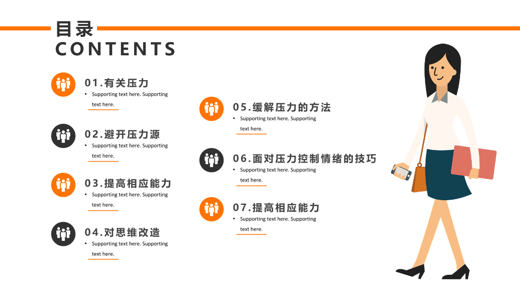 压力与情绪管理培训PPT模板