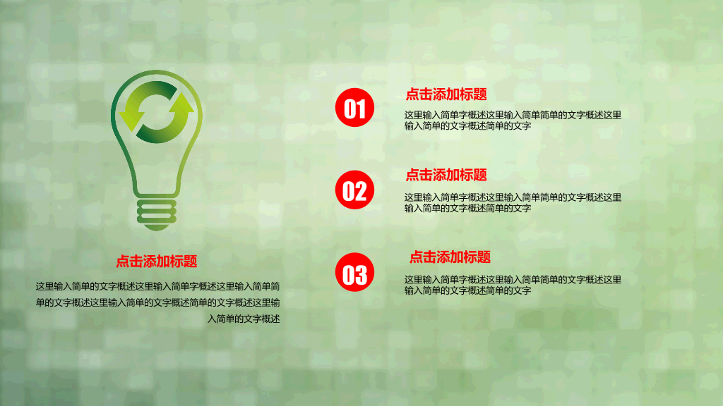 简约清新多用途通用PPT模板