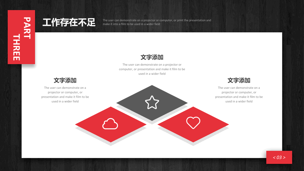 创意黑红工作总结PPT模板