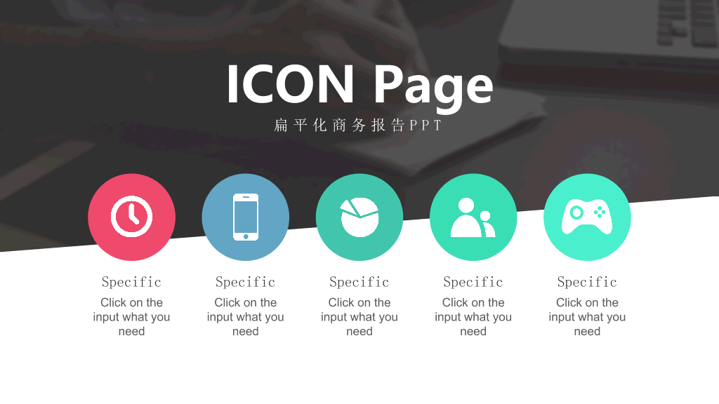 多图表清新简约商务PPT模板