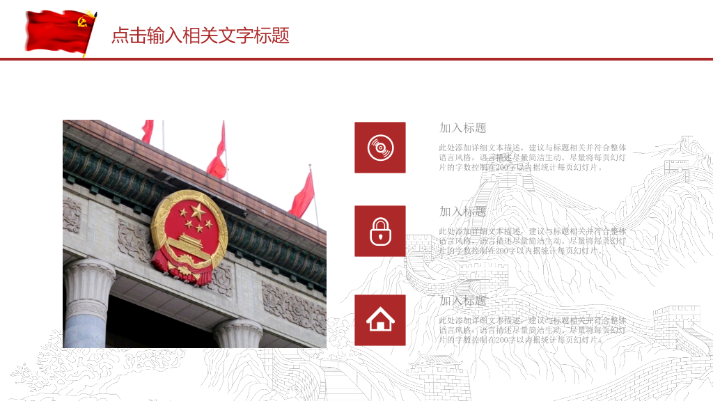 反腐廉洁廉政教育PPT模板