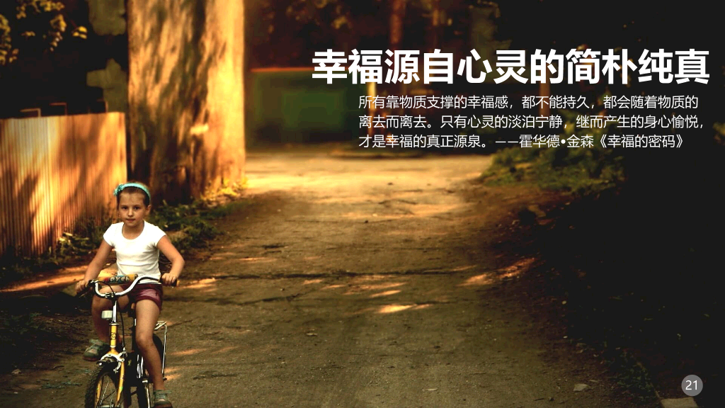 什么是幸福追求幸福PPT