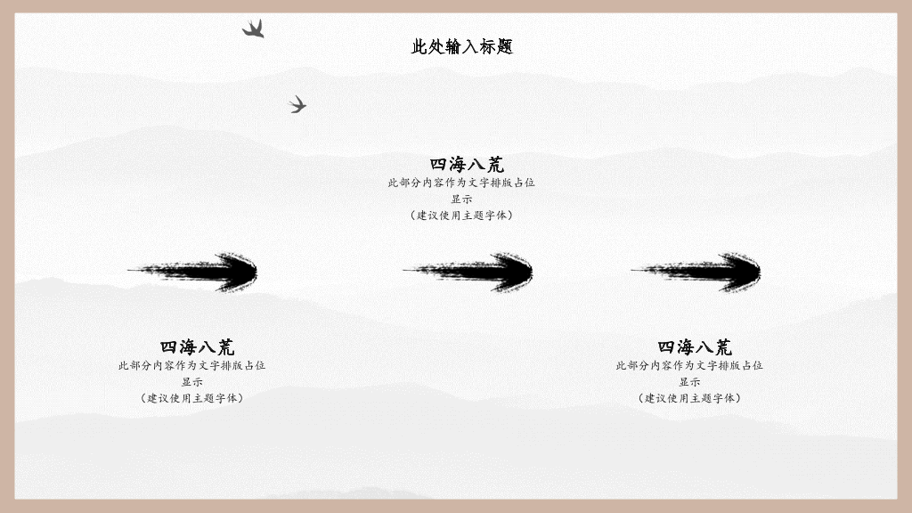 古典雅致国风中国风PPT模板