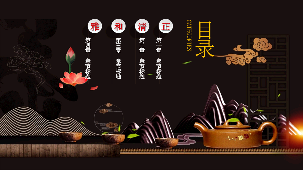 中国风茶艺茶道茶文化PPT模板