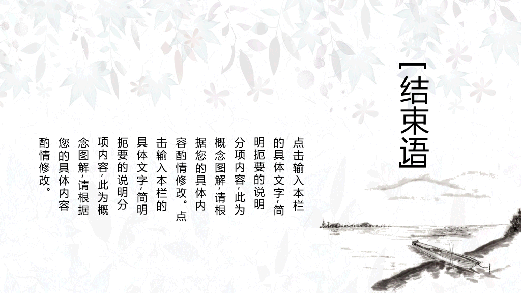 淡雅简洁中国风PPT模板
