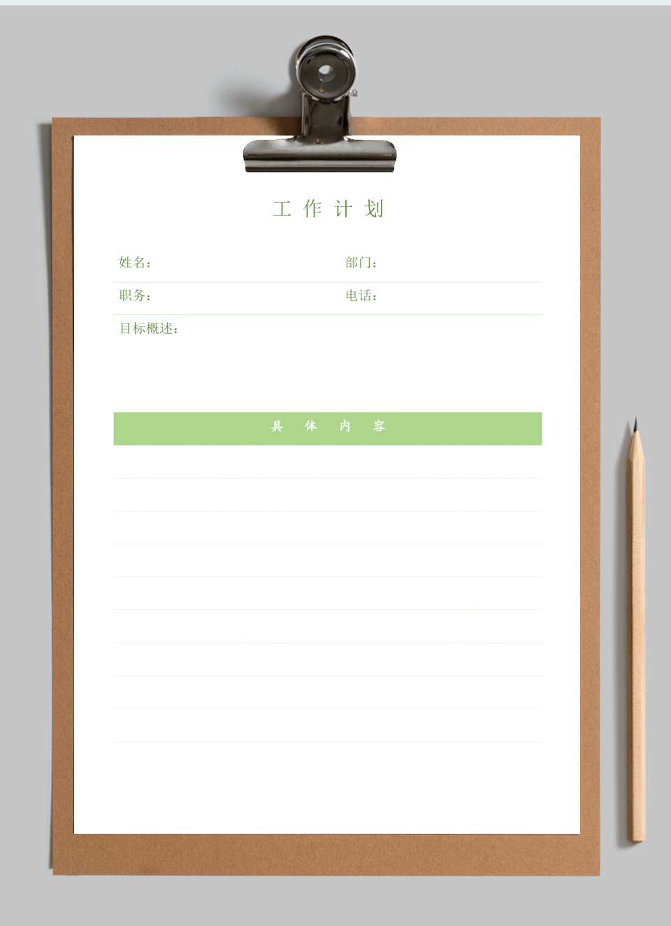 工作计划