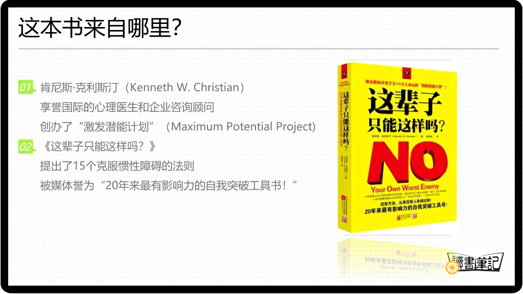 《这辈子只能这样吗》读书笔记PPT