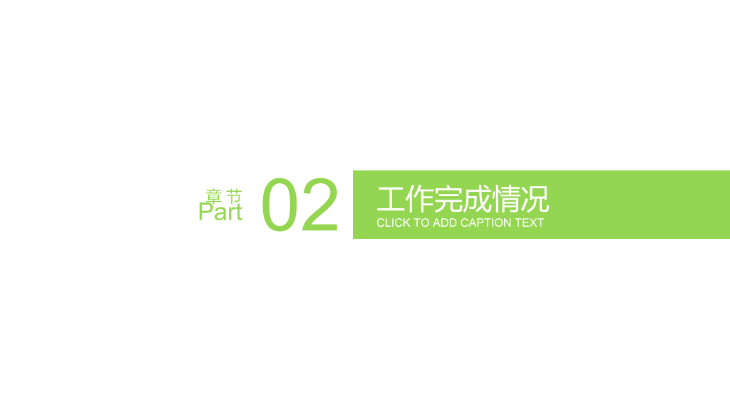 清爽蓝绿年终述职报告PPT模板