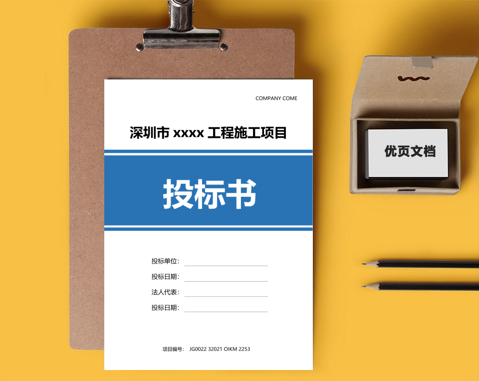 投标书封面