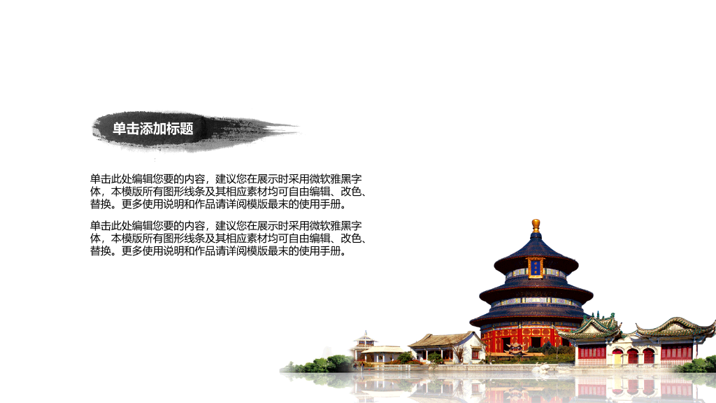 龙翔九天简洁中国风PPT模板