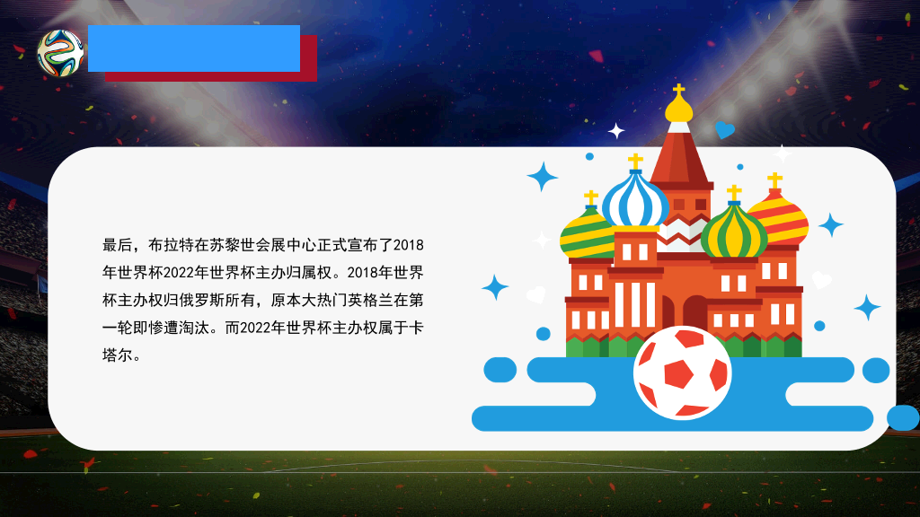 激情足球世界杯PPT模板