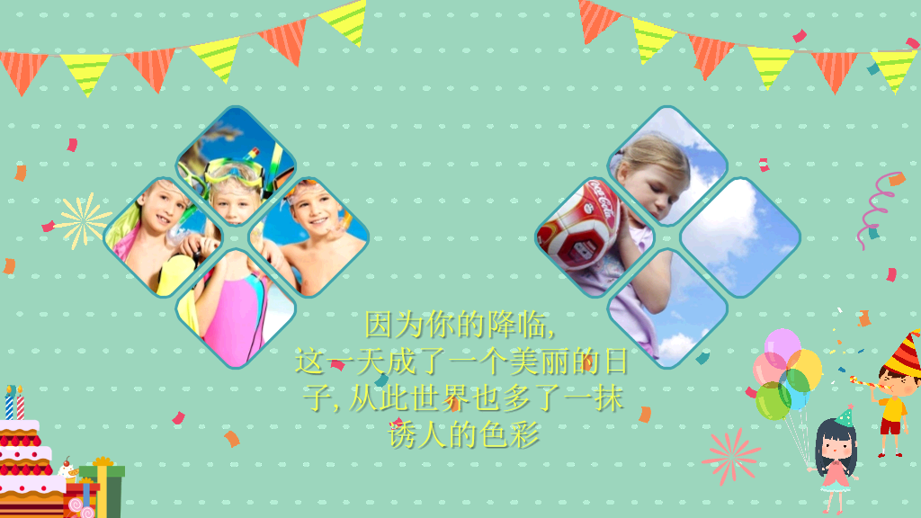 缤纷儿童生日相册PPT模板