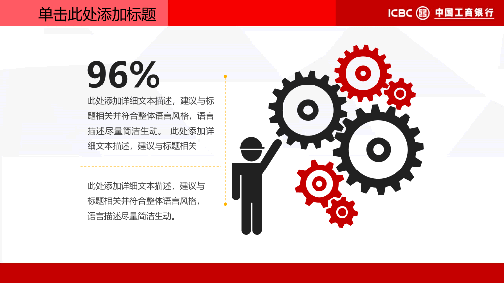 中国工商银行专用PPT模板
