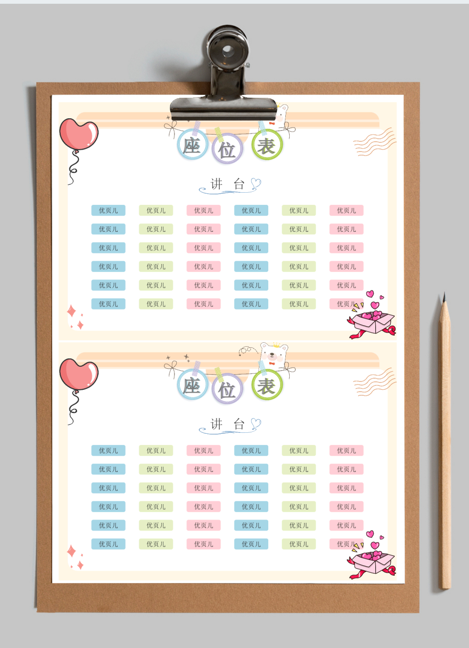 可爱卡通座位表