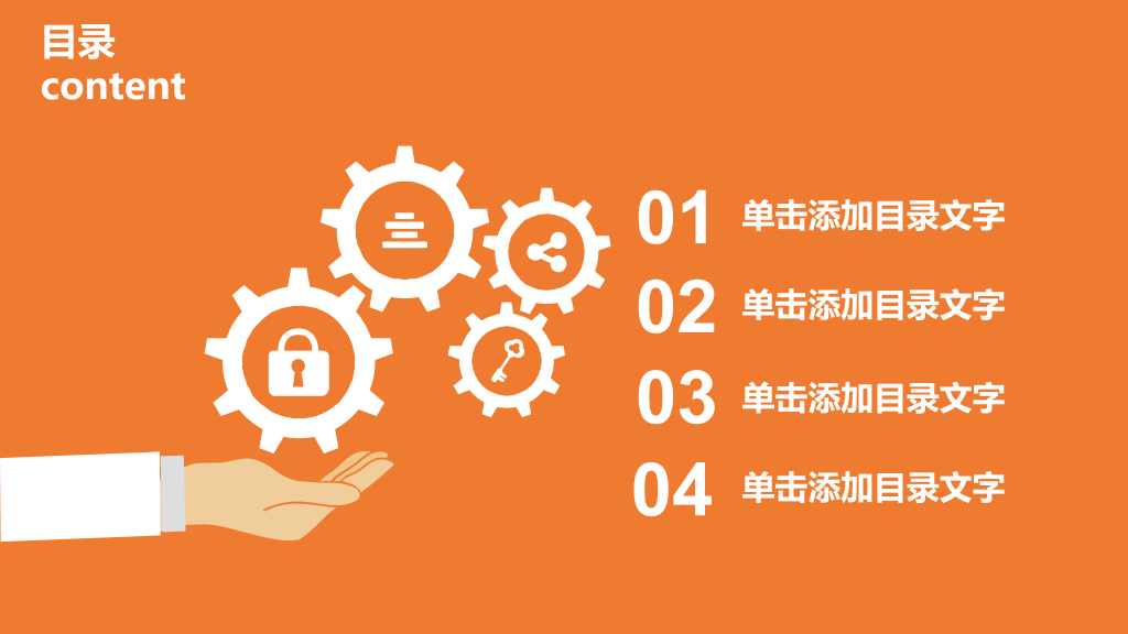 橙色齿轮工作总结汇报PPT模板