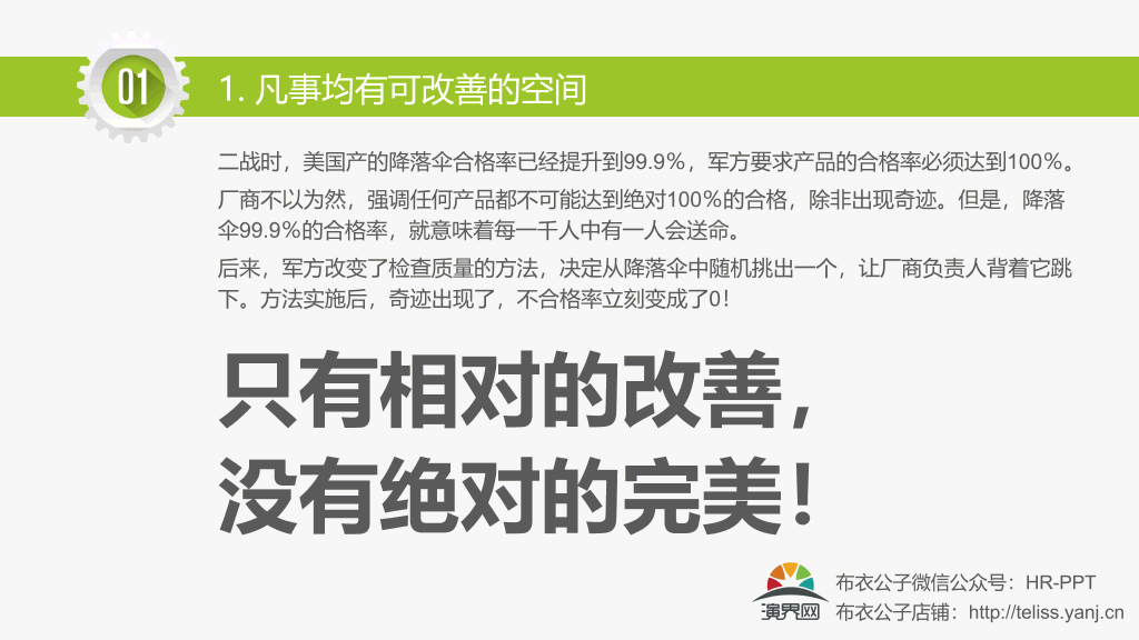 改善无止境精益求精培训PPT