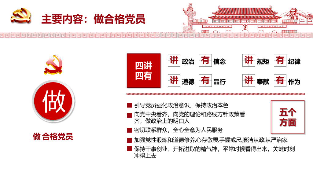 精品党员两学一做PPT模板