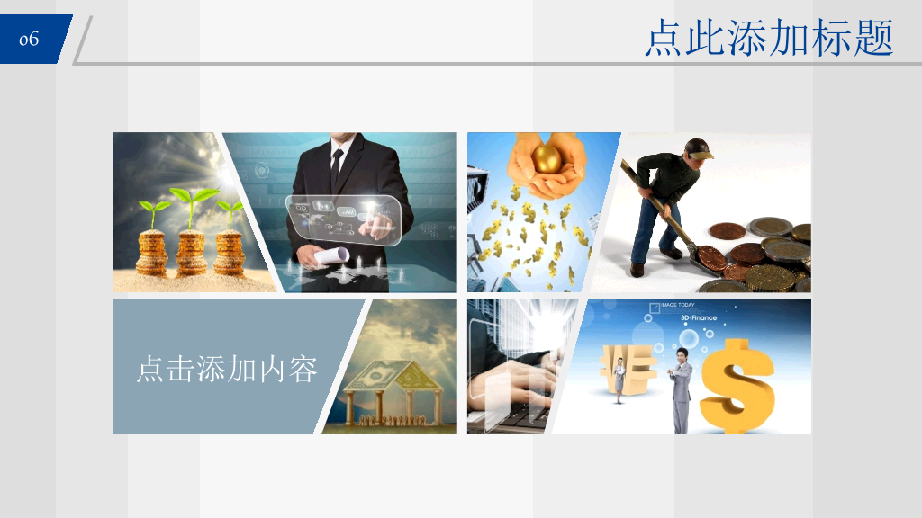 金融理财行业通用PPT模板
