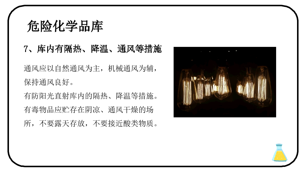 危化品安全管理培训课件PPT模板