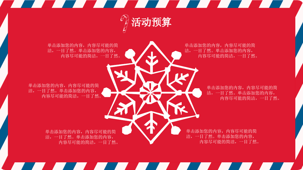 红色喜庆圣诞节PPT模板