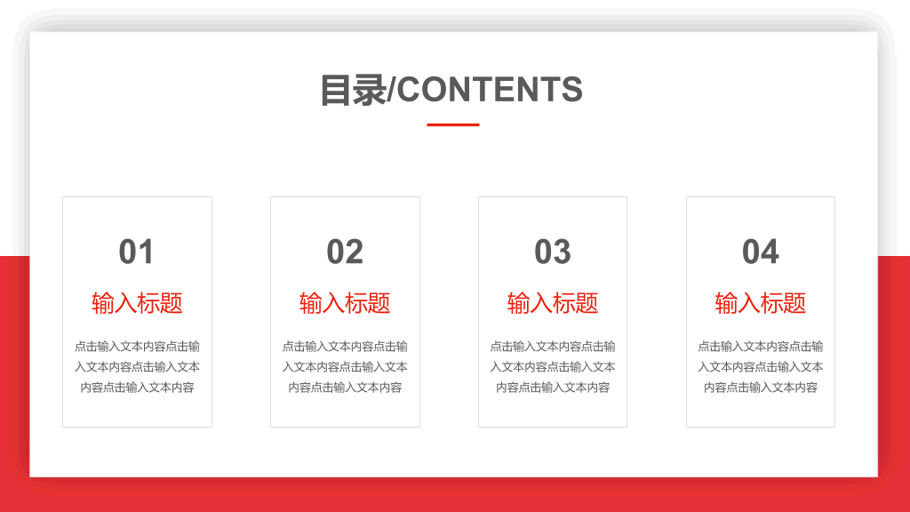 大气红色工作总结汇报PPT模板