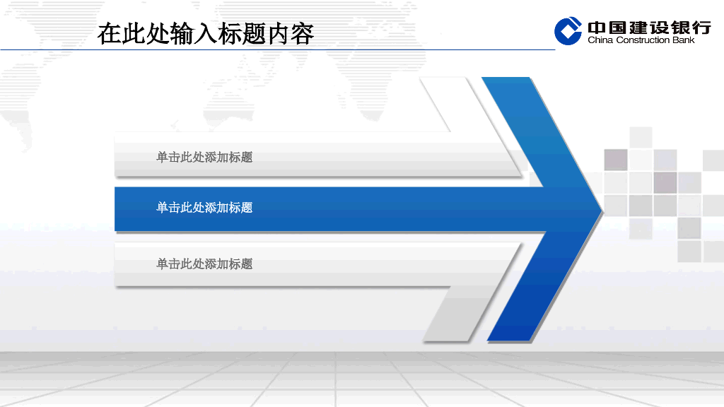建设银行专用精美PPT模板