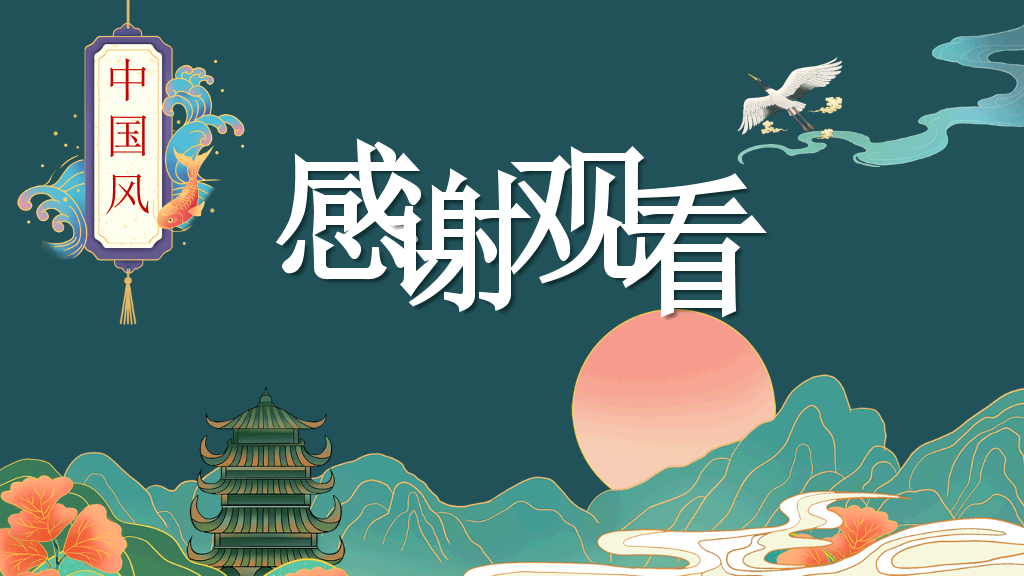 精美国潮中国风PPT模板