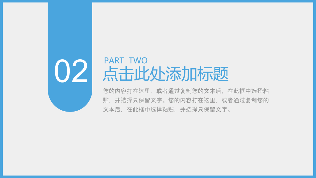 蓝灰配色通用工作汇报PPT模板