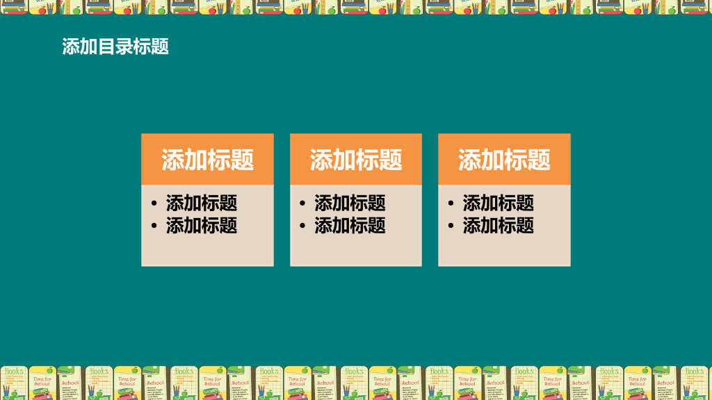 教育教学课件PPT模板下载