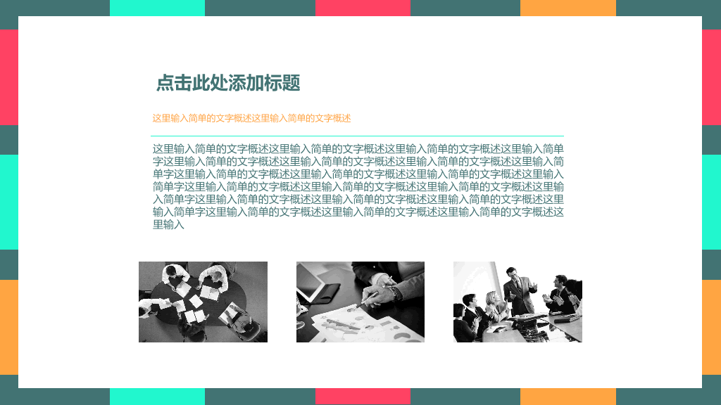 彩色色块PowerPoint模板