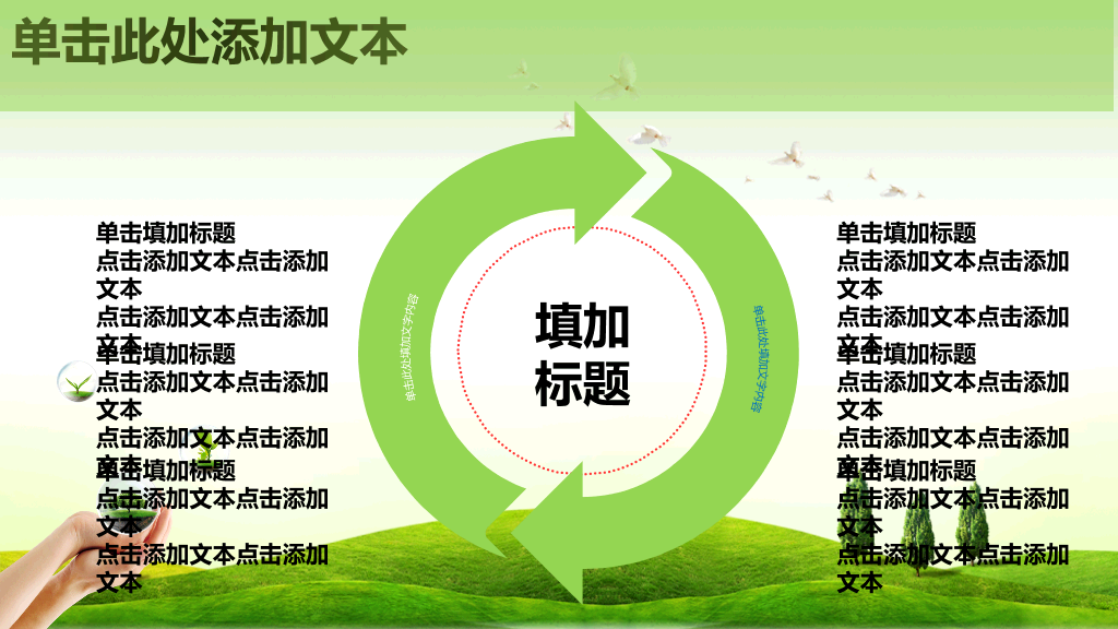 精品绿色环保环境保护PPT模板