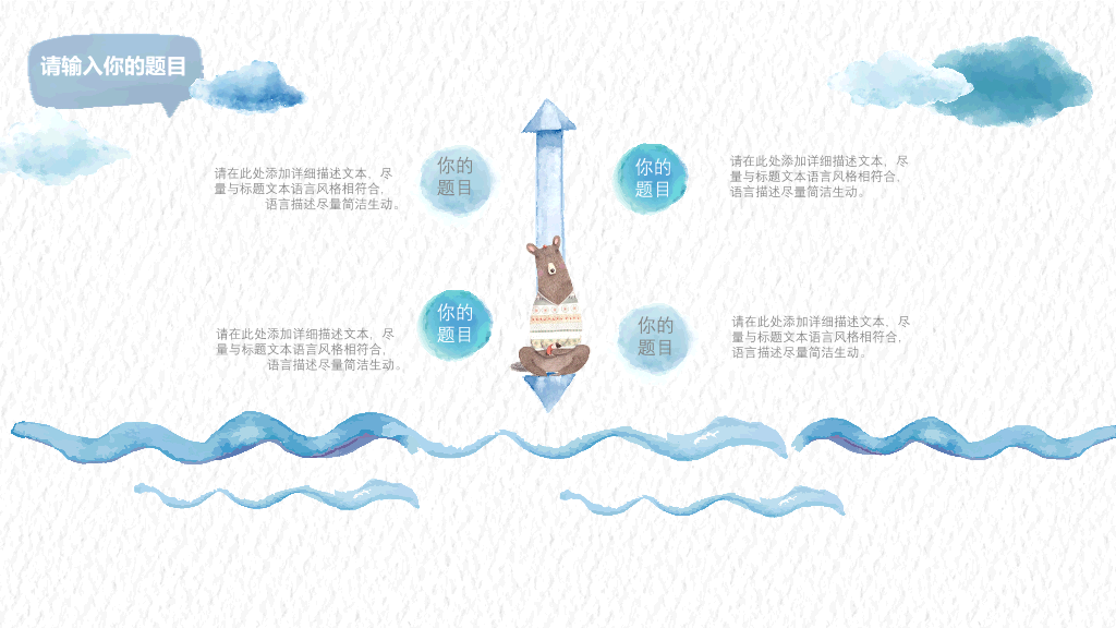 创意水彩可爱通用PPT模板