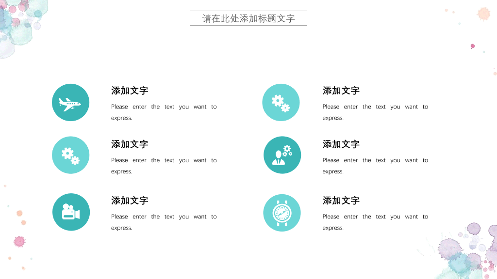 小清新水彩晕染斑点PPT模板