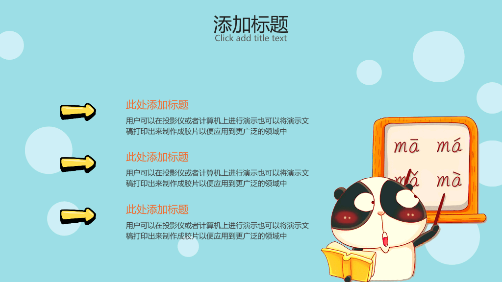 卡通小动物说课课件PPT模板