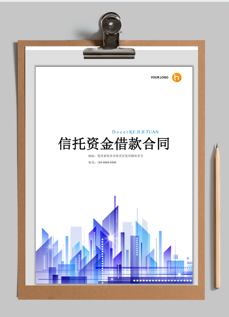 信托资金借款合同