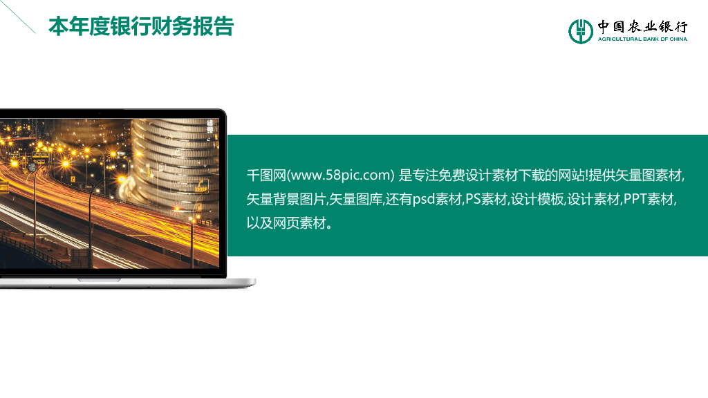 农业银行业务产品介绍PPT模板