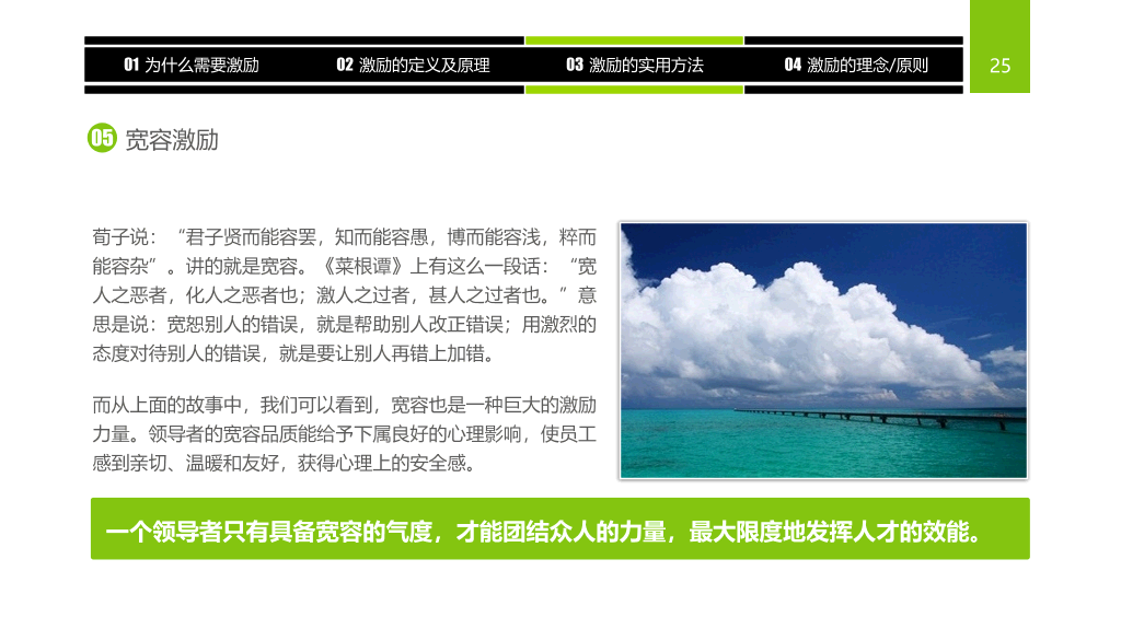 员工激励方法培训PPT课件