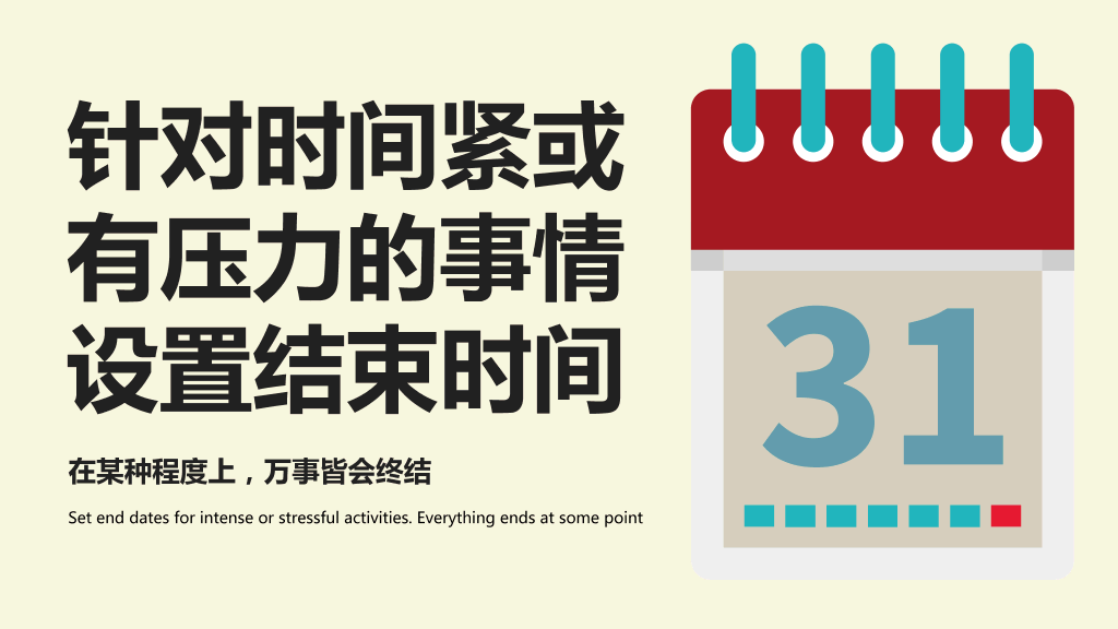 25条时间管理技巧PPT作品